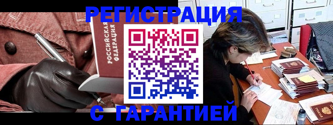 временная регистрация законно в Балтийске