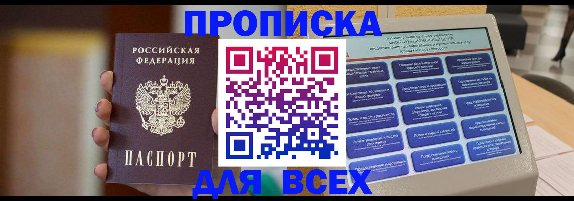 временная регистрация купить в Балтийске